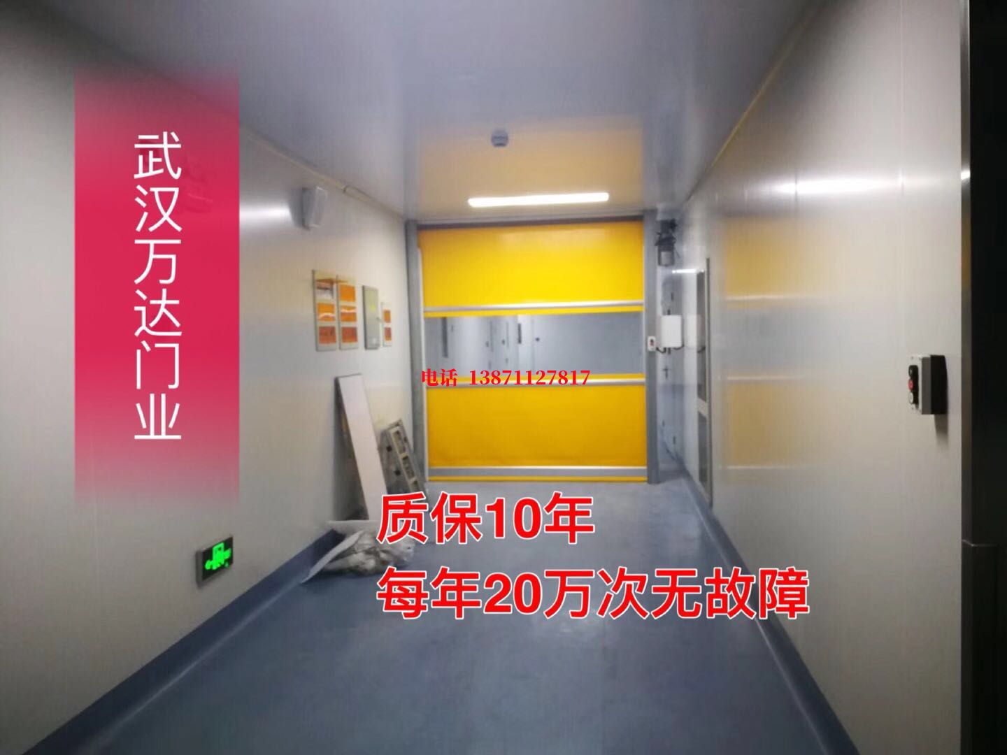 永清洁净室自动快开门【PVC】